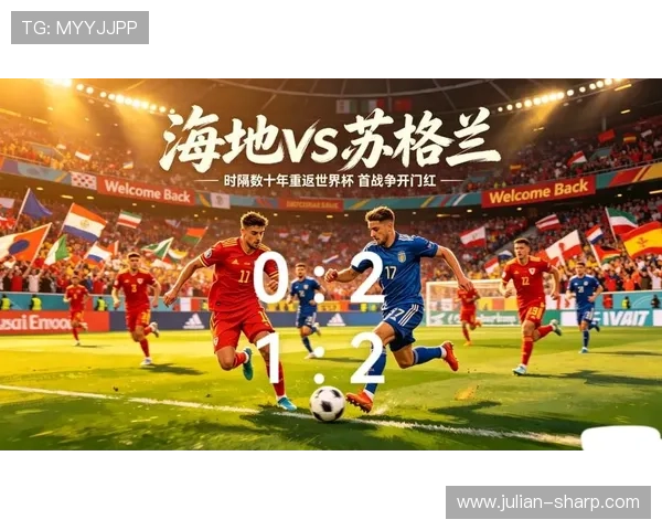 世界杯海地VS苏格兰比赛场馆介绍及观赛指南全攻略